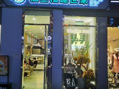 门面-猫王榴莲世家(三里屯SOHO商场店)