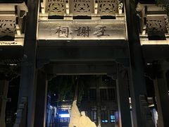 -墨池公园