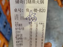 -储奇门鳝鱼火锅(总店)
