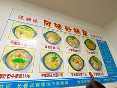 -春艳砂锅居(新玛特店)
