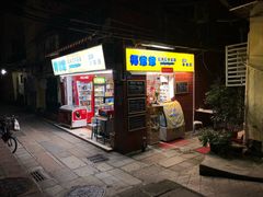 门面-椰爺爺·椰子冻砵仔糕