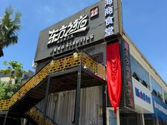 -东方之猪四更烤乳猪(金垦总店)