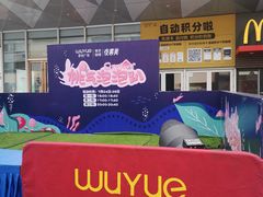 -吾悦广场(南京鼓楼店)