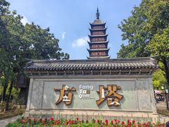 -常熟方塔园