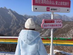 -洛阳白云山景区