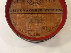 -青岛啤酒博物馆