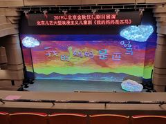 -北京喜剧院