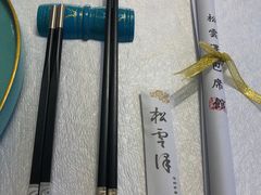 -松云泽