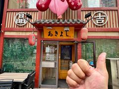 -晶吉·居酒屋·烧鸟·生鱼饭(中山区民主广场店)