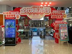 -红星美凯龙北京至尊MALL(东四环中路店)