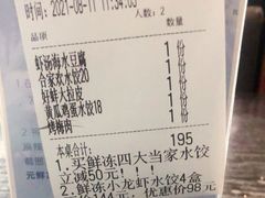 -船歌·鱼水饺青岛菜(合肥路永旺店)