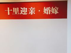 -十里红妆博物馆