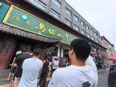 -清真马杰山牛肉汤馆