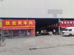 -西北农副产品中心批发市场(广安路店)