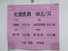 -味为先光明乳鸽(光明总店)
