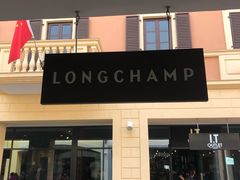 -Longchamp(佛罗伦萨小镇奥特莱斯店)
