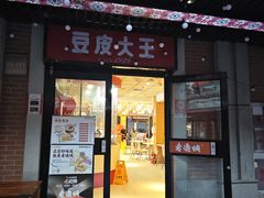-老通城豆皮大王(吉庆街店)