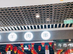 -很久以前羊肉串(南京路第一百货店)