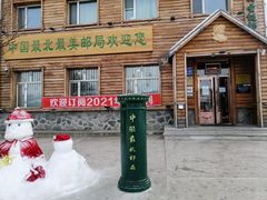 -北极村旅游风景区