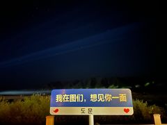 -图们国门景区