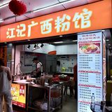 深圳竹子林！你藏得够深啊！竟藏神仙螺蛳粉