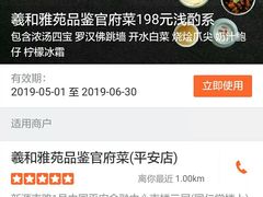 -羲和雅苑•北京烤鸭(平安国际金融中心店)