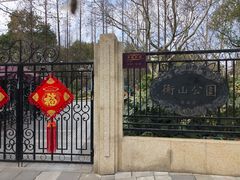 -徐家汇源景区-衡山公园