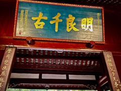 -成都武侯祠博物馆
