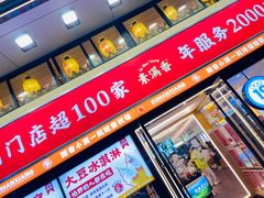 -素满香·食养自助(建邺万达店)