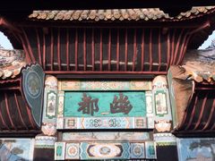 iphone_upload_pic-丰都鬼城名山景区