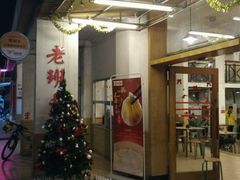 -老班长手工灌汤包老店(东山店)