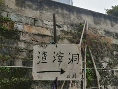 -汤山一号温泉度假区