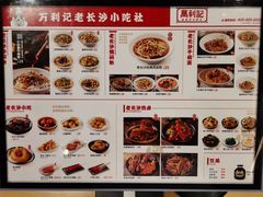 -万利记·长沙粉面小吃(福永天虹店)