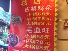 -胖娃古镇鸡杂(磁器口总店)