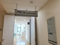 -北京怡德医院妇产中心