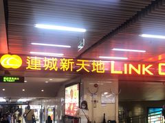 -连城·新天地(福华一路店)