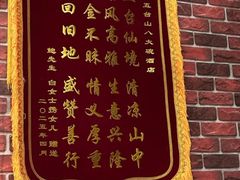 -五台山八大碗·地方风味菜馆(五爷庙店)