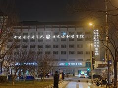 -北京协和医院(东单院区)