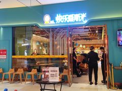 -快乐爱斯米牛排自助(正大广场店)