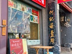 -天发芽·何记葫芦头泡馍·传统小吃(报恩寺街店)