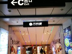 -江燕路万科里