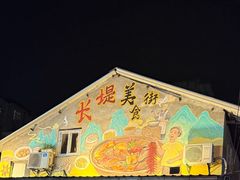 -桂萍特色牛筋牛杂(长堤街总店)