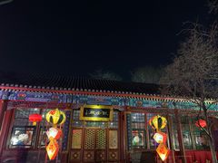 门面-白家大院·王府宫廷菜(苏州街店)