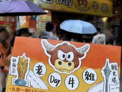 -老day牛杂(官也街总店)