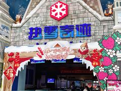 -广州热雪奇迹