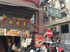 -香港蓮香樓(上環店)