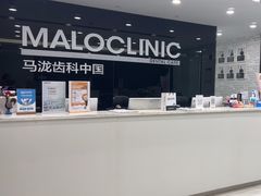 -马泷齿科·皓康门诊(尚都SOHO店)