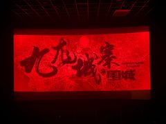 -天河城购物中心