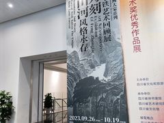 -四川美术馆