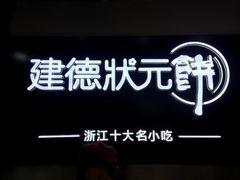 -杭州七宝(河坊街店)